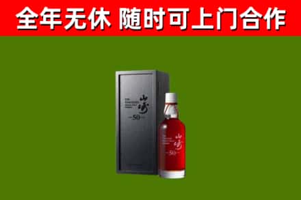 若尔盖县烟酒回收50年山崎洋酒.jpg